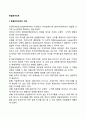 콘글로머리트의 의의와 유형 콘글로머리트의 문제점 2페이지