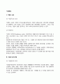 기업창업(기업규모 입지선정 자본조달) 2페이지
