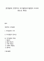 [경영관리] 경영자의 의사결정(의사결정의 의의와 중요성 특성) 1페이지