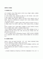 [경영관리] 경영자의 의사결정(의사결정의 의의와 중요성 특성) 2페이지