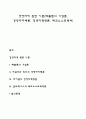 경영자에 관한 이론(베블렌의 기업론 경영자지배론 경영자혁명론 테크노스트럭처) 1페이지