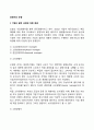경영자의 유형(소유경영자 고용경영자 전문경영자 라인경영자와 스탭경영자 직능경영자와 총괄경영자) 2페이지