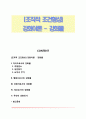[조작적 조건형성] 강화이론 - 강화물 1페이지