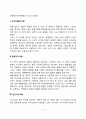 [정신분석이론] 프로이드(Freud)의 심리성적 이론(심리성적 발달단계) 4페이지