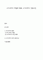 6시그마의 개념과 목표 6시그마의 성공요인 1페이지