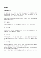 투자결정의 절차 투자결정기준 2페이지