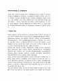 [주의력결핍 및 과잉행동장애] ADHD의 원인과 증상 및 진단적 특징 ADHD의 치료(지도)방법 2페이지