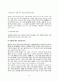 [주의력결핍 및 과잉행동장애] ADHD의 원인과 증상 및 진단적 특징 ADHD의 치료(지도)방법 5페이지