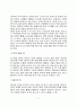 [주의력결핍 및 과잉행동장애] ADHD의 원인과 증상 및 진단적 특징 ADHD의 치료(지도)방법 7페이지