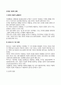 조직의 대내적 균형 기업의 유인방법 및 설득방법 2페이지