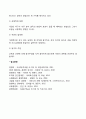 조직의 대내적 균형 기업의 유인방법 및 설득방법 4페이지