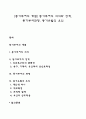[동기부여의 개념] 동기부여의 의의와 성격 동기부여과정 동기유발의 요인 1페이지