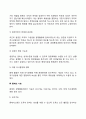 [경영통제] 통제의 의의와 중요성 통제의 기능 및 필요성 3페이지