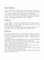 경영자의 의사결정과정 2페이지