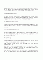 재무비율분석 개념 정의 특징 특성 종류 유형 과제 방안 3페이지