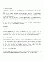 [국제경영] 현지국의 경제적 환경 2페이지