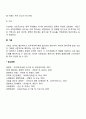 [국제경영] 현지국의 경제적 환경 4페이지