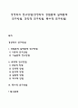 경영학의 연구방법(경영학의 경험론적 실재론적 연구방법 과학적 연구방법 특수적 연구방법) 1페이지