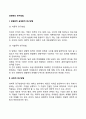 경영학의 연구방법(경영학의 경험론적 실재론적 연구방법 과학적 연구방법 특수적 연구방법) 2페이지