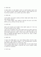 경영학의 연구방법(경영학의 경험론적 실재론적 연구방법 과학적 연구방법 특수적 연구방법) 3페이지