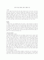 [감상문] 교사의 마음을 제대로 전하는 대화의 기술 1페이지