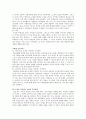 [감상문] 교사의 마음을 제대로 전하는 대화의 기술 4페이지
