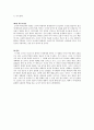 [감상문] 교사의 마음을 제대로 전하는 대화의 기술 5페이지