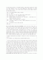 [감상문] 교사 역할 훈련 - 훌륭한 교사가 되기 위해 가야할 길 3페이지