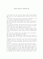 [감상문] 일본인 학자가 본 제주인의 삶 1페이지