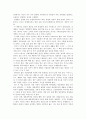[감상문] 일본인 학자가 본 제주인의 삶 2페이지