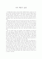 [감상문] 생산적 책읽기 - 나의 책읽기 습관 1페이지