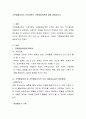 가족생활교육의 기초이론인 가족발달이론에 대해 설명하시오 2페이지
