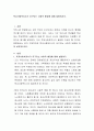 학교사회복지사가 요구되는 사회적 배경에 대해 설명하시오 2페이지