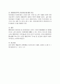 통합교육의 개념을 정의하고 현장에서 성공적인 통합교육을 하려면 어떻게 해야 하는지 자신의 생각을 다양한 관점 주요내용 제안점 등을 논하시오 4페이지
