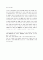 인간관계 개선방안에 대한 고찰(인간관계 개선에 도움이 될 수 있는 서적을 선정하고 독서 후 이를 바탕으로 자신의 인간관계를 개선하기 위한 로드맵을 기술) 4페이지
