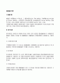 [환율결정이론] 환율이론 평가이론 2페이지