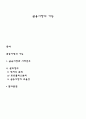 금융시장의 기능 1페이지