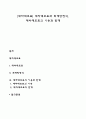 [대차대조표] 대차대조표와 회계방정식 대차대조표의 이용과 한계 1페이지