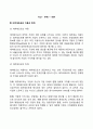 [대차대조표] 대차대조표와 회계방정식 대차대조표의 이용과 한계 3페이지