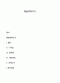 환율변동요인 1페이지