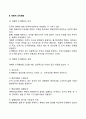 조직변화 3페이지