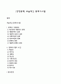 [경영통제] 효율적인 통제시스템 1페이지