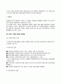 다국적기업의 의의와 특성 다국적 기업의 효과와 문제점 3페이지