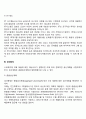 [경영통제] 품질통제 재고통제 생산통제 정보시스템기법 4페이지
