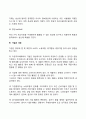 [기업과 개인] 기업제도와 자본주의 자본주의체제하에서 개인의 역할 기업경영의 기본요소 기업과 사회 7페이지