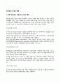 경영정보시스템의 활용 2페이지