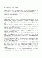 포트폴리오 분석기법(PPM과 GE기법) 4페이지