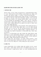 [정신분석이론] 프로이드의 심리성적 이론(프로이드의 심리성적발달단계 성격의 구조와 성격발달단계 프로이드이론에 대한 평가와 비판점) 2페이지