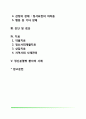 [정신분열병] 정신분열증의 원인과 증상 정신분열증의 치료방법 정신분열병 환자의 사례 2페이지