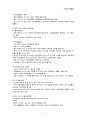 인공임신중절술 (인공임신중절술 임신중절 임신중절술 진공흡인술 경관확장소파술 진공흡인술 경관확장소파술 등) 2페이지